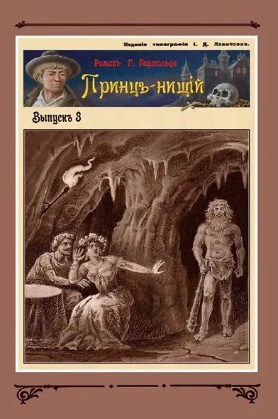 Принц-нищий Том 1 - фото 5