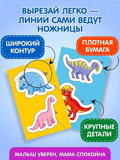 Мои первые вырезалки. Динозавры - фото 6