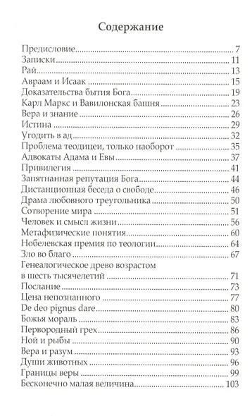 Тайные заметки церковного сторожа - фото 2
