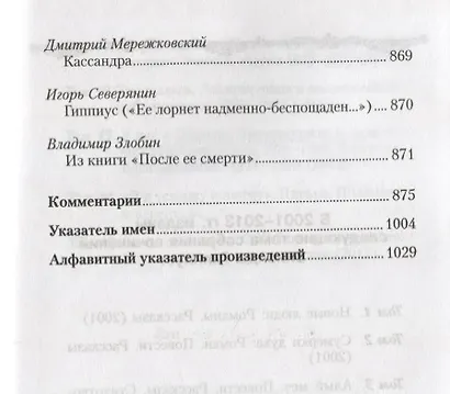 Собрание сочинений т14/15тт Я и услышу и пойму Избранная переписка 1891-1945гг…. (Гиппиус) - фото 4
