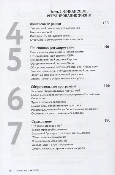 Финансовый успех шаг за шагом - фото 3