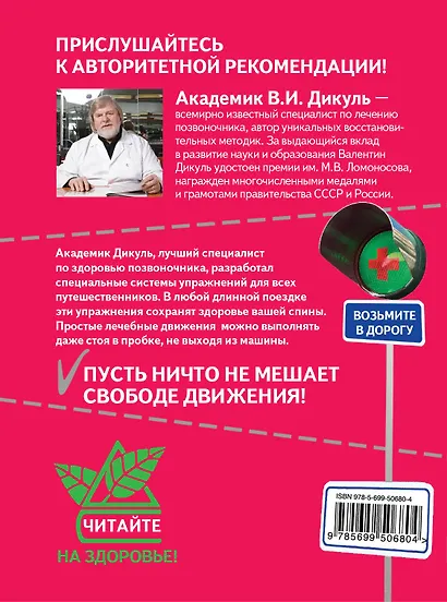 Упражнения для позвоночника : для тех, кто в пути - фото 2