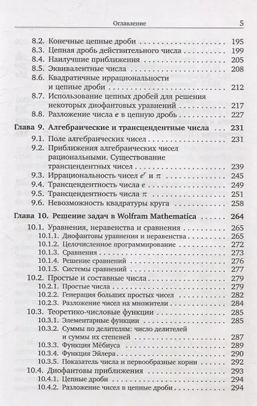 Теория чисел - фото 4