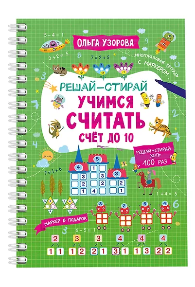 Учимся считать. Счёт до 10 - фото 3