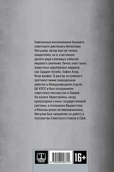 В кругу советской элиты. Полвека на дипломатической службе - фото 2