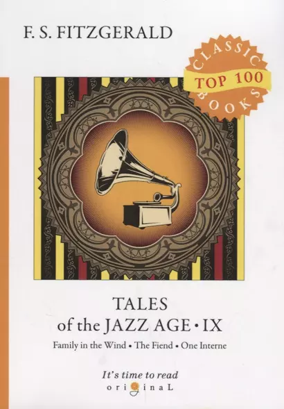 Tales of the Jazz Age 9 = Сказки века джаза 9: на англ.яз - фото 1