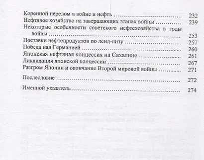 Советское нефтяное хозяйство. 1921-1945 гг. - фото 4