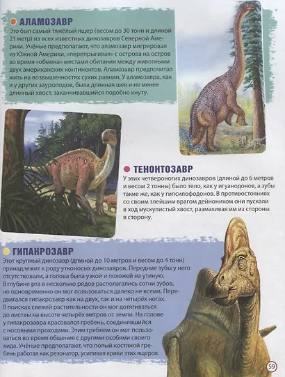 Удивительная планета динозавров. Энциклопедия для детей - фото 4