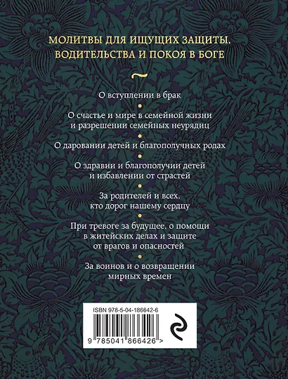Молитвы о семье - фото 2