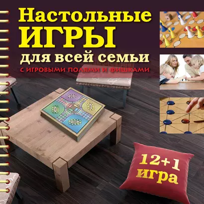 Настольные игры для всей семьи с игровыми полями и фишками. - фото 1