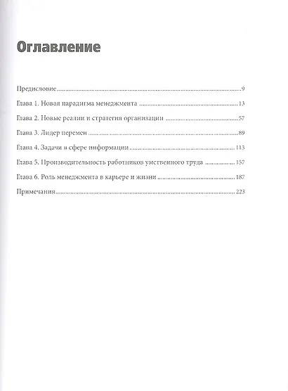 Менеджмент. Вызовы XXI века - фото 2