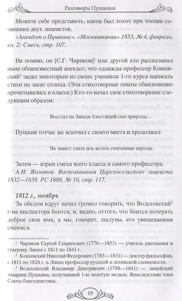 Разговоры Пушкина - фото 2