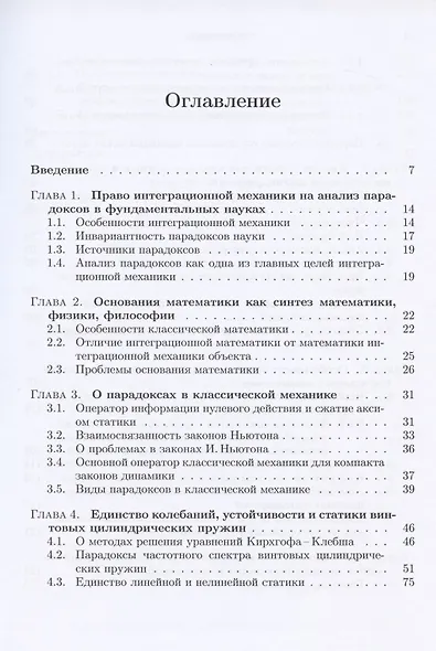 Интеграционная механика в поиске парадоксов фундаментальных основ механики - фото 2
