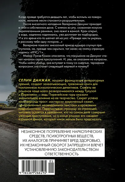 Колодец Смерти - фото 2