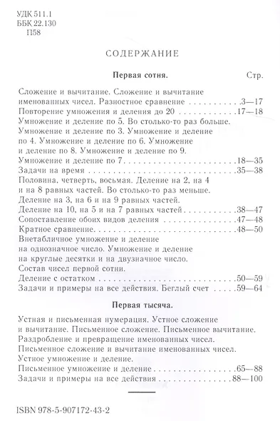 Сборник арифметических задач и упражнений. Часть вторая. Для 2-го класса начальной школы - фото 2