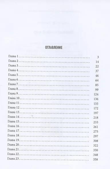 Незаменимый вор - фото 2