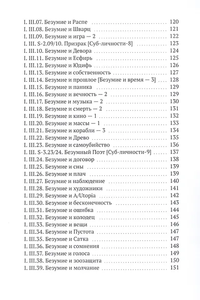 Бытие и безумие [и драконы] - фото 6