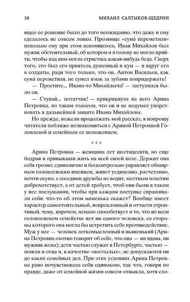 Господа Головлевы - фото 14