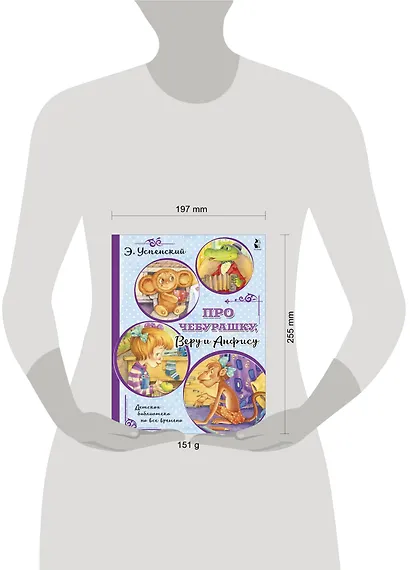 Про Чебурашку, Веру и Анфису - фото 3