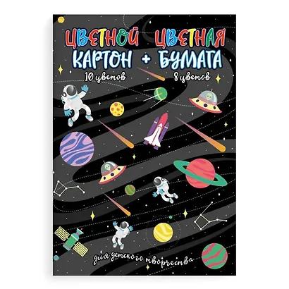 Картон цветной 10 цветов + бумага цветная 8 цветов, А4,  26 листов - фото 5