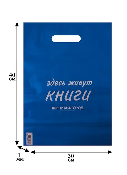 Пакет упаковочный "Читай город" 30*40 голубой, выруб.ручка, Премия, п/э - фото 3