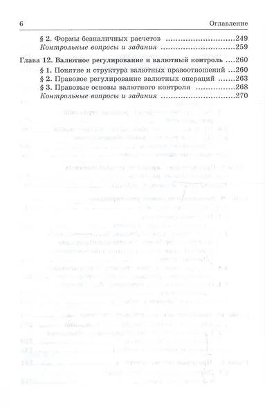 Финансовое право: Учебник для средних специальных учебных заведений - 4-е изд.испр. и доп. - (Ab ovo) (ГРИФ) - фото 5