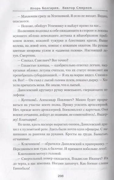 Горькое похмелье. Девять жизней Нестора Махно - фото 4