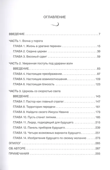 Церковь со скоростью света - фото 2