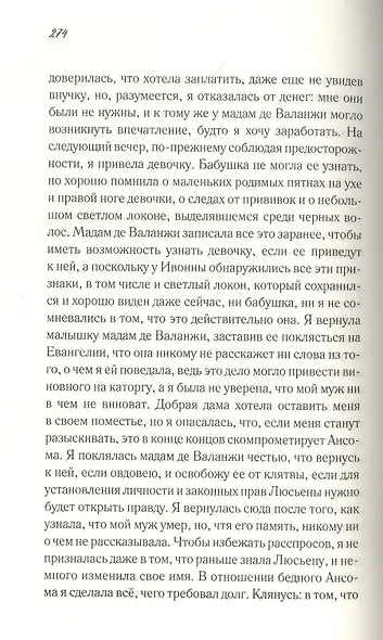 Исповедь молодой девушки - фото 5
