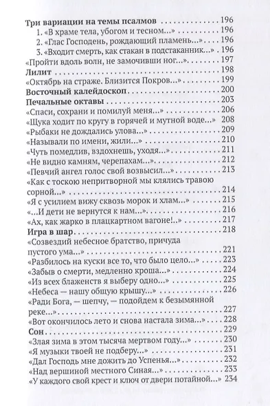 Во времени ином - фото 8