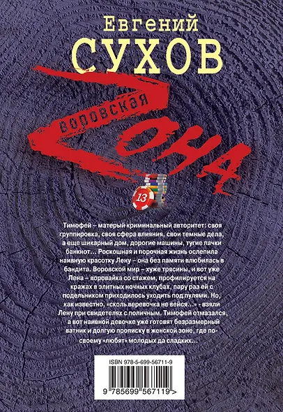Порочная жизнь - фото 2