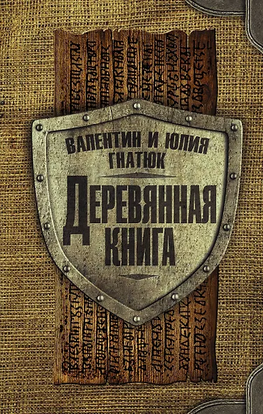 Деревянная книга - фото 1