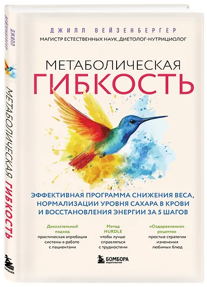 Метаболическая гибкость. Эффективная программа снижения веса, нормализации уровня сахара в крови и восстановления энергии за 5 шагов - фото 3