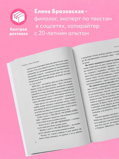Я продаю, а у меня не покупают. Руководство по созданию эффективных текстов в соцсетях - фото 5