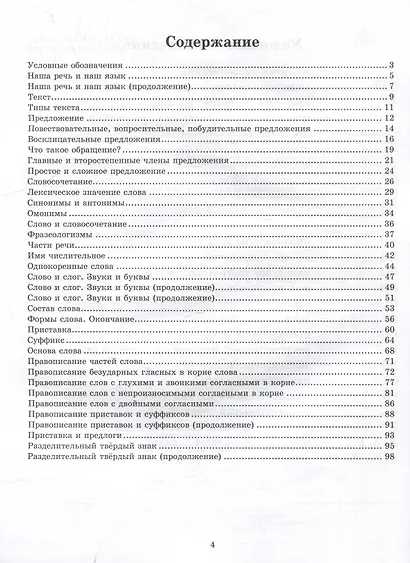 Русский язык. Рабочая тетрадь. 3 класс. В 2-х частях. Часть 1: учебное пособие для учащихся начальных классов общеобразовательных организаций - фото 3