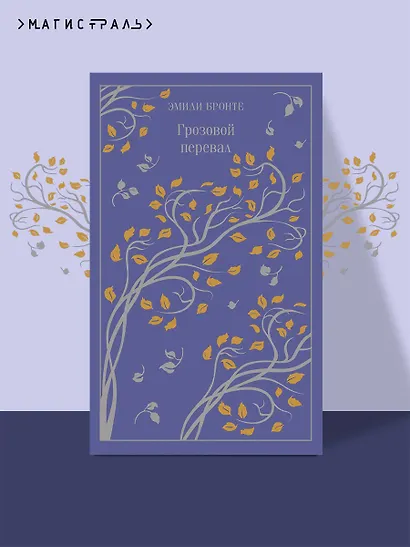 Грозовой перевал - фото 4