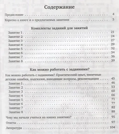 Дверца в математику. Увлекательный кружок для 3-4 классов - фото 2