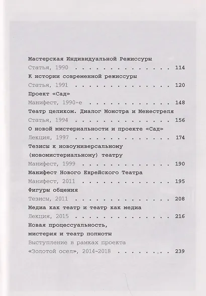 Театр целиком. Заметки о режиссуре - фото 4