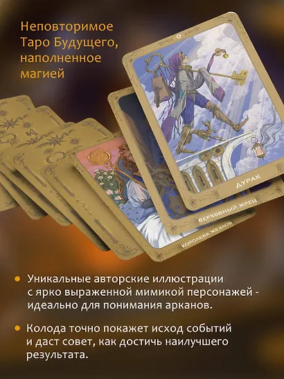 Таро Потайных Дверей. 78 ключей для ответов на все вопросы (78 карт+руководство) - фото 6