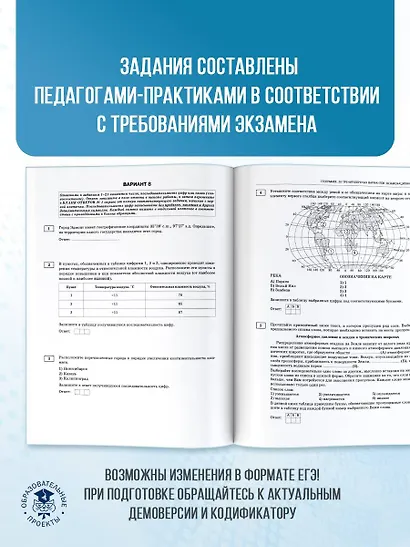 ЕГЭ-2025. География. 20 тренировочных вариантов экзаменационных работ для подготовки к единому государственному экзамену - фото 6