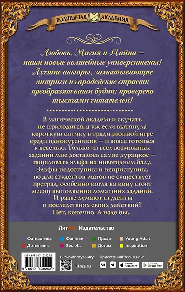 Поцелуй по-эльфийски - фото 2