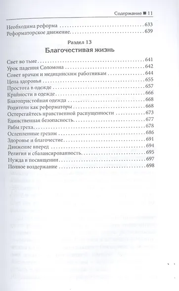 Советы по здоровому образу жизни - фото 10