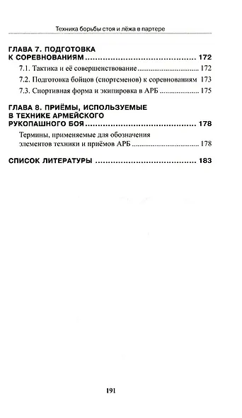 Техника борьбы стоя и лежа в партере - фото 5