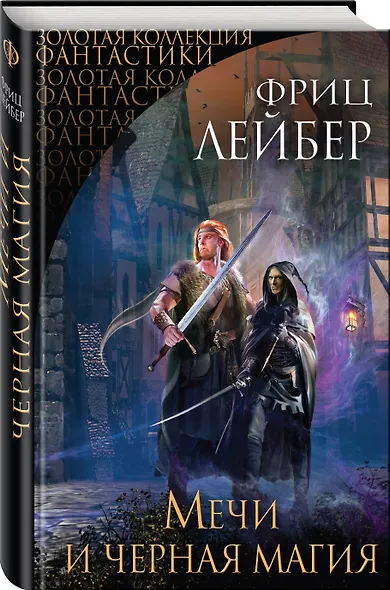Мечи и черная магия - фото 3
