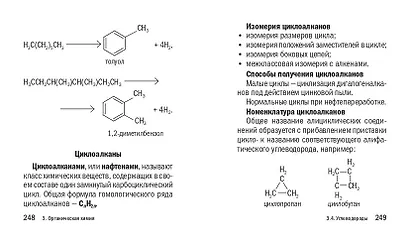 Химия - фото 12