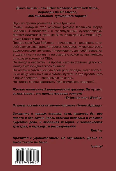 Золотой дождь: роман - фото 2