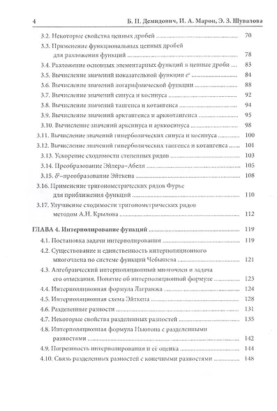 Методы приближенных вычислений - фото 3