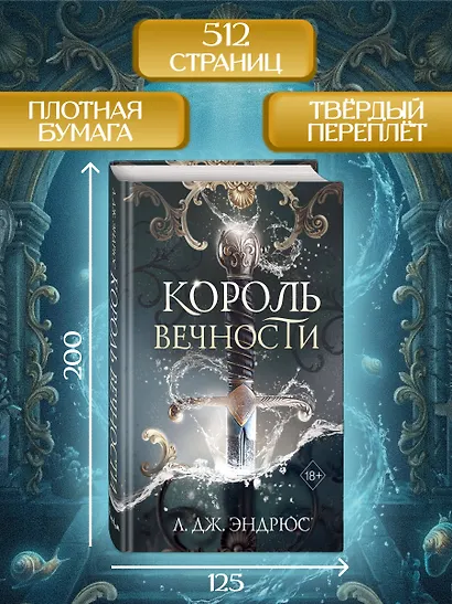 Король Вечности (#1) - фото 6