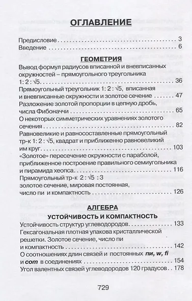 Золотое сечение. От пирамид до наших дней - фото 2