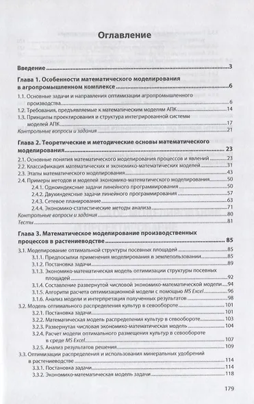 Математическое моделирование и проектирование. Учебное пособие - фото 2